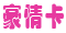 豪情卡